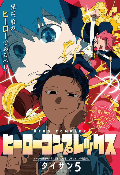 Обложка «Hero Complex»