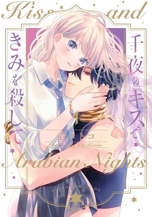 Chiya no Kiss de Kimi o Koroshite