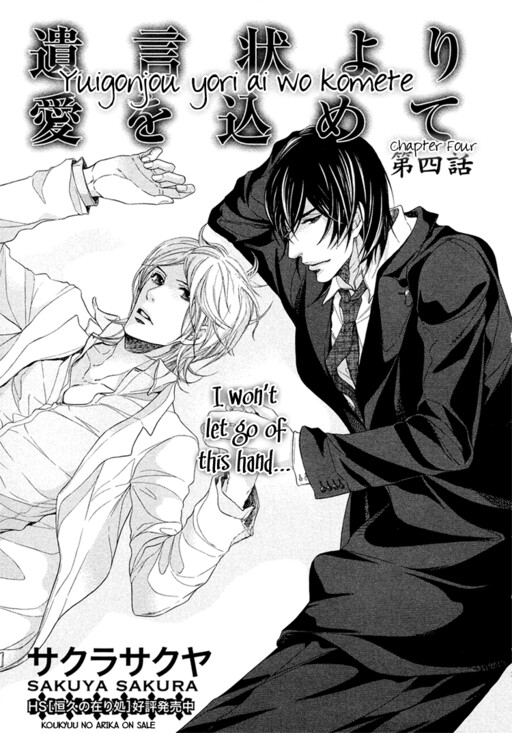 Обложка «Yuigonjou Yori Ai wo Komete»