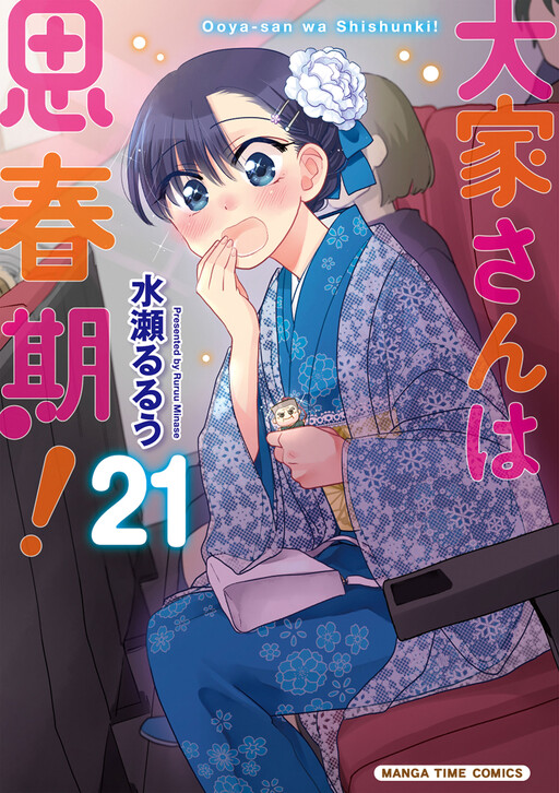 Ooya-san wa Shishunki!