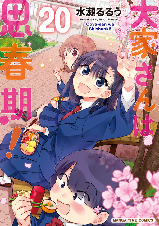 Обложка «Ooya-san wa Shishunki!»
