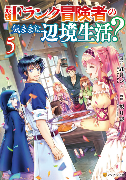 Saikyou F Rank Boukensha no Kimama na Henkyou Seikatsu? Cover Art