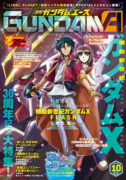 After War Gundam X Flash