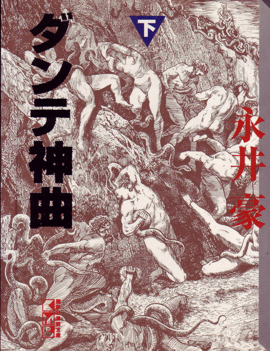 Capa de Dante's Divine Comedy