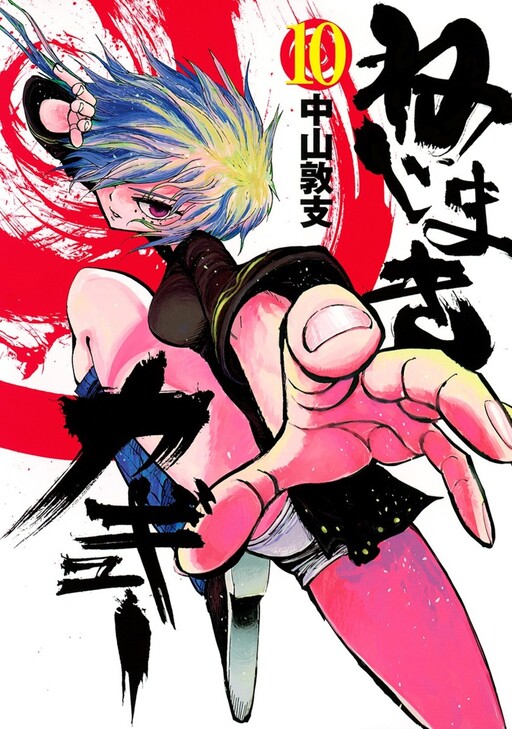 Tome 10