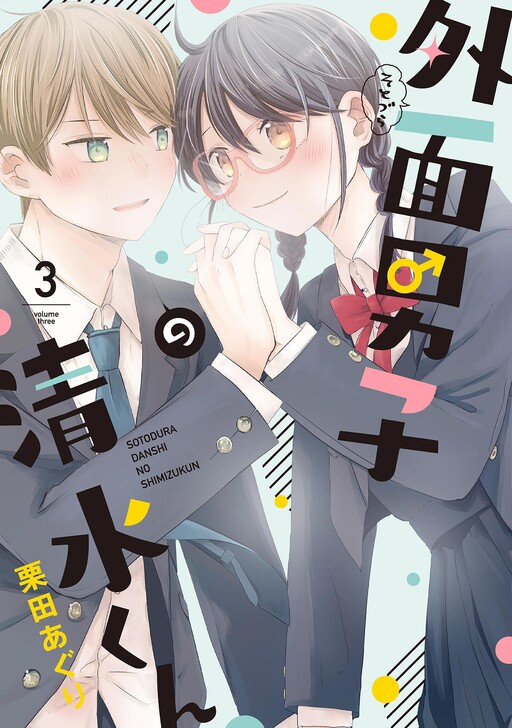 Обложка «Shimizu is Just a Tad Two-Faced»