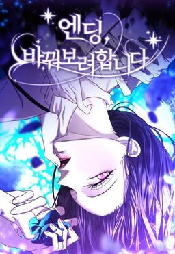The Ending, I Want to Change it