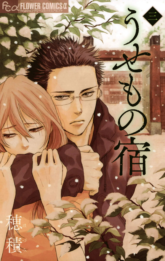 Capa de Usemono Yado