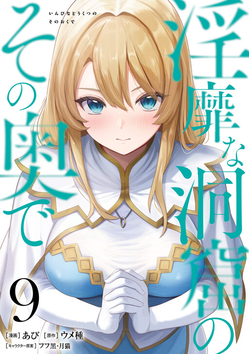 Inside the Tentacle Cave Manga Cover