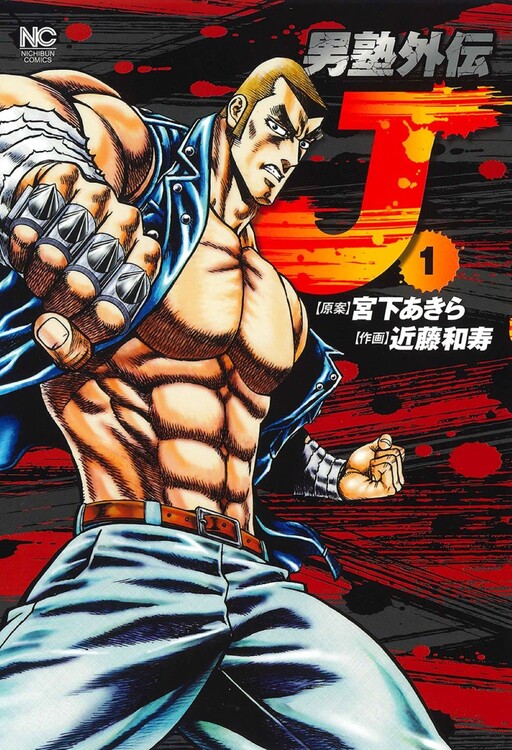 Otokojuku Gaiden: J