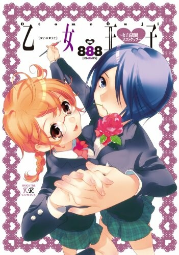 Otoko Ojou-ko ~ Girls' High School Manga Club Host Club Manga Cover