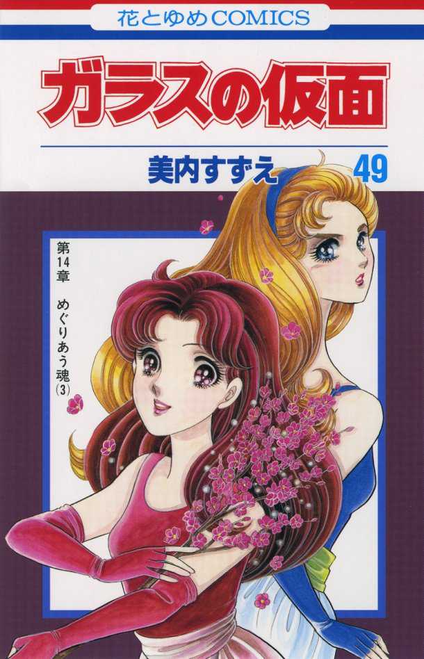 Capa de Glass Mask