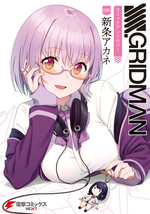 Обложка «SSSS.GRIDMAN Comic Anthology»