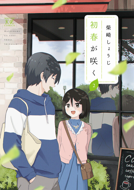 Обложка «Hatsuharu ga Saku»