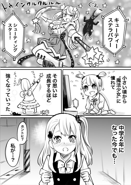 Обложка «I Drew A Magical Girl Comic ⭐︎»