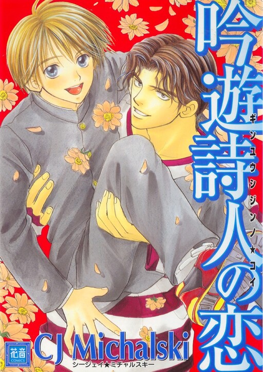 Ginyuushijin no Koi