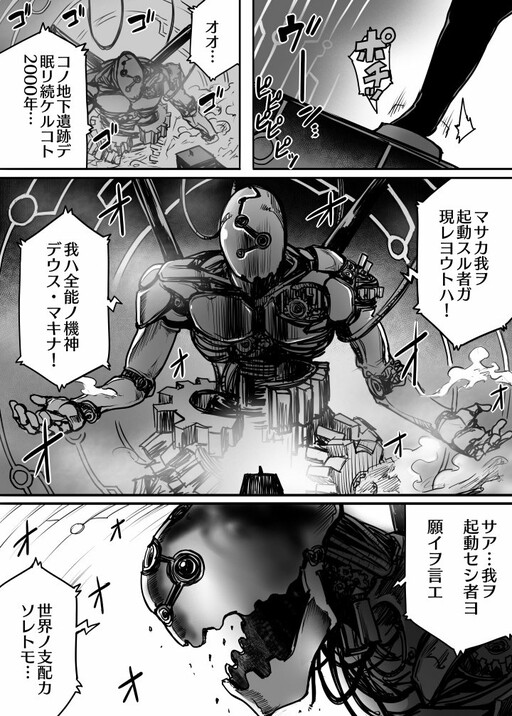 Обложка «Deus Machina - The Almighty Machine God»
