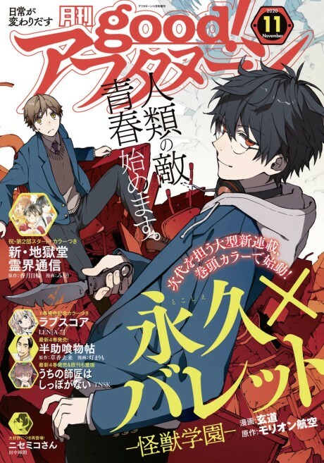 Обложка «Tokoshie x Bullet: Kaijuu Gakuen»