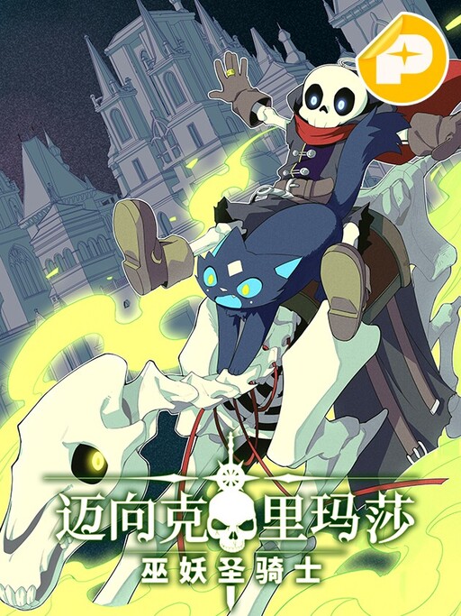 Обложка «Adventures of an Undead Who Became Paladin»