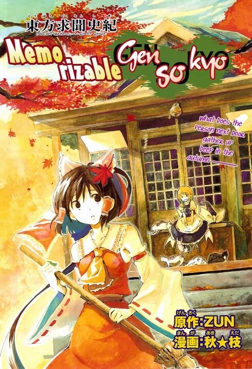 Обложка «Touhou Gumonshiki ~ Perfect Memento in Strict Sense.»