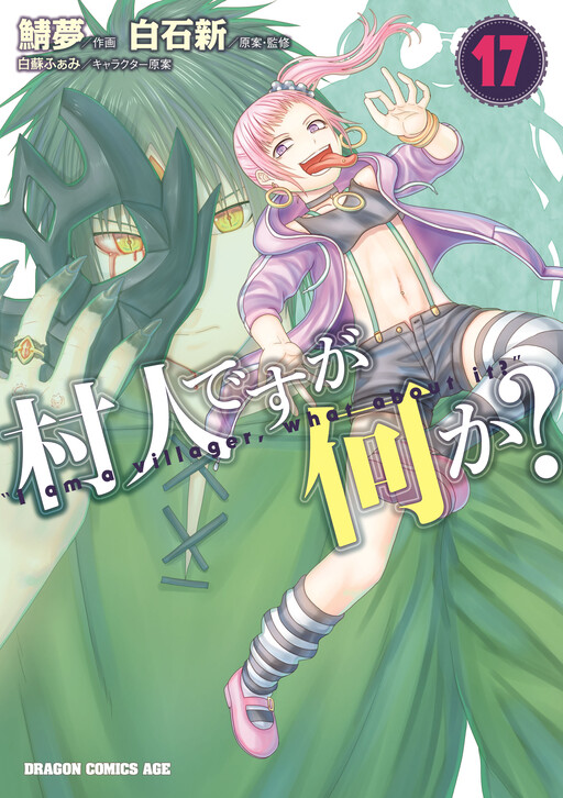 Murabito desu ga Nani ka? cover