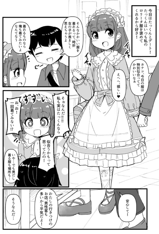 Lolita Kanojo to Kitemitai Kareshi