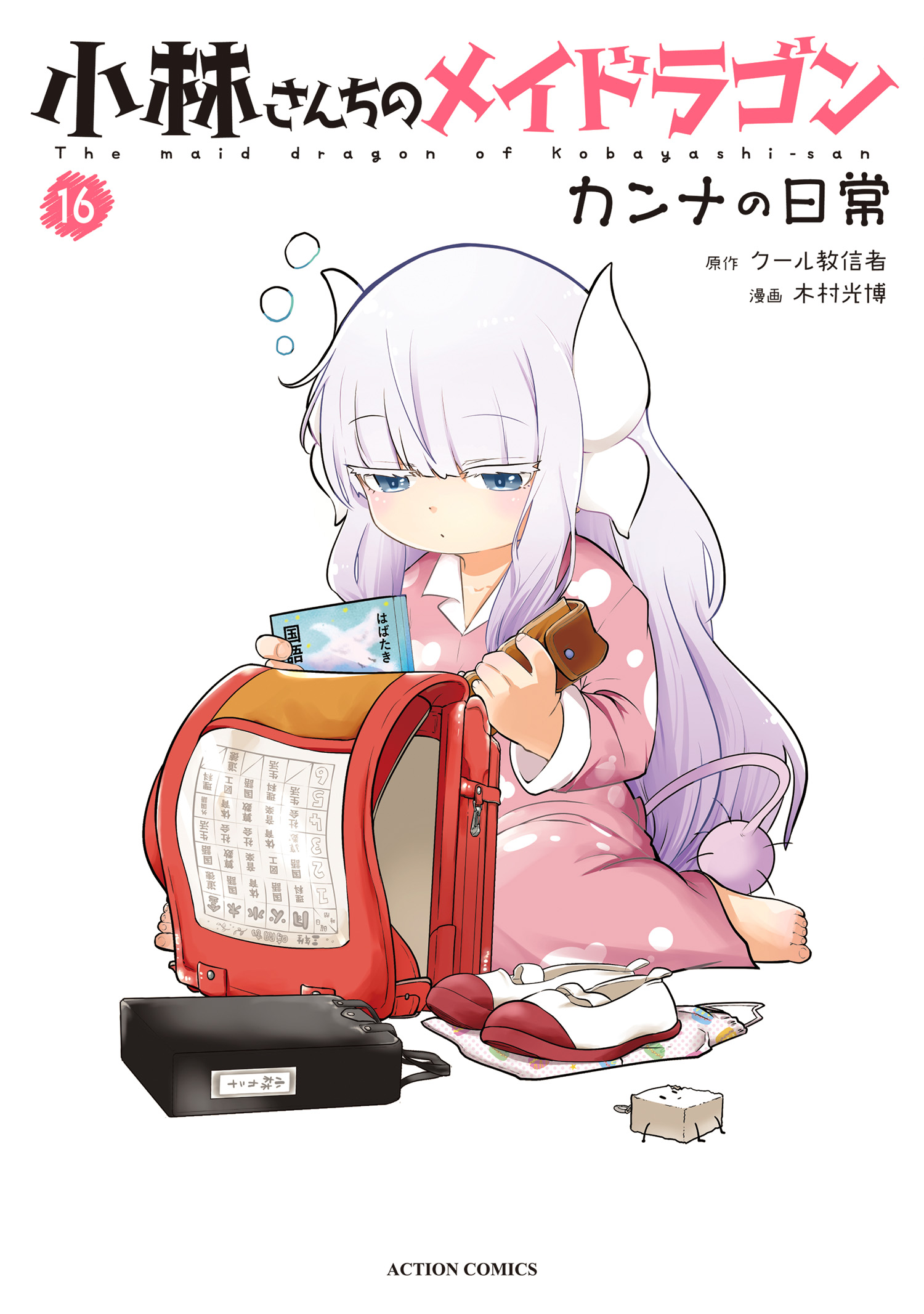 Capa de Miss Kobayashi's Dragon Maid: Kanna's Daily Life