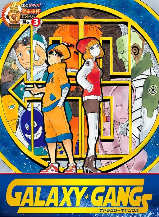 Обложка «Galaxy Gangs»