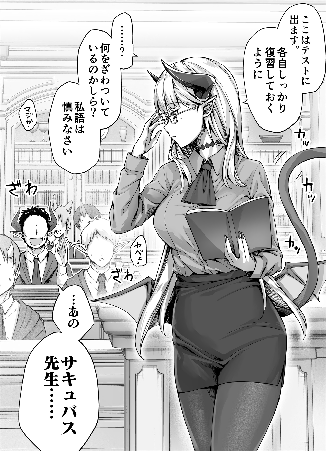 Capa de A professora atraente succubus que exala desejos insaciáveis.