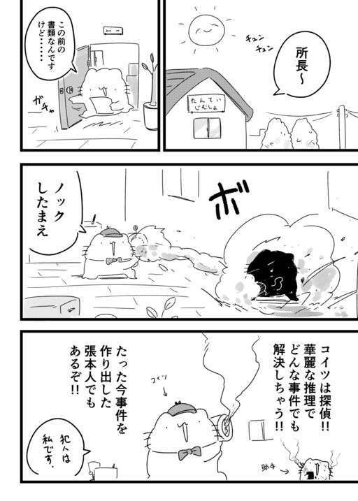 Cat Detective Comic