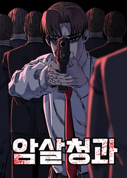 Assassination Office
