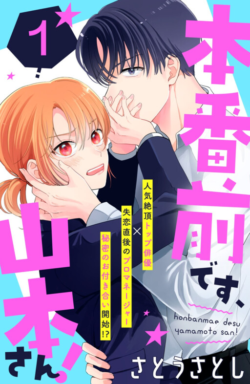 Honban Mae desu, Yamamoto-san!