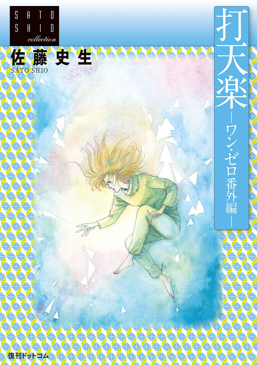 Обложка «Datenraku - One Zero Extra Story -»