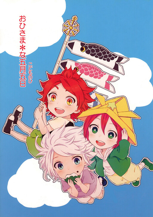 Inazuma Eleven - A Sunny Day on May the 5th / Children's Day (Doujinshi)