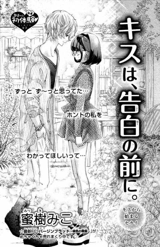 Kiss wa, Kokuhaku no Mae ni