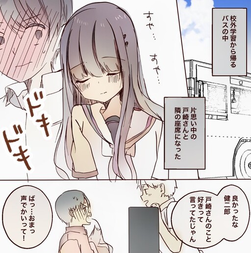 Обложка «Kataomoi-chu no joshi to tonari no zaseki ni narattara»