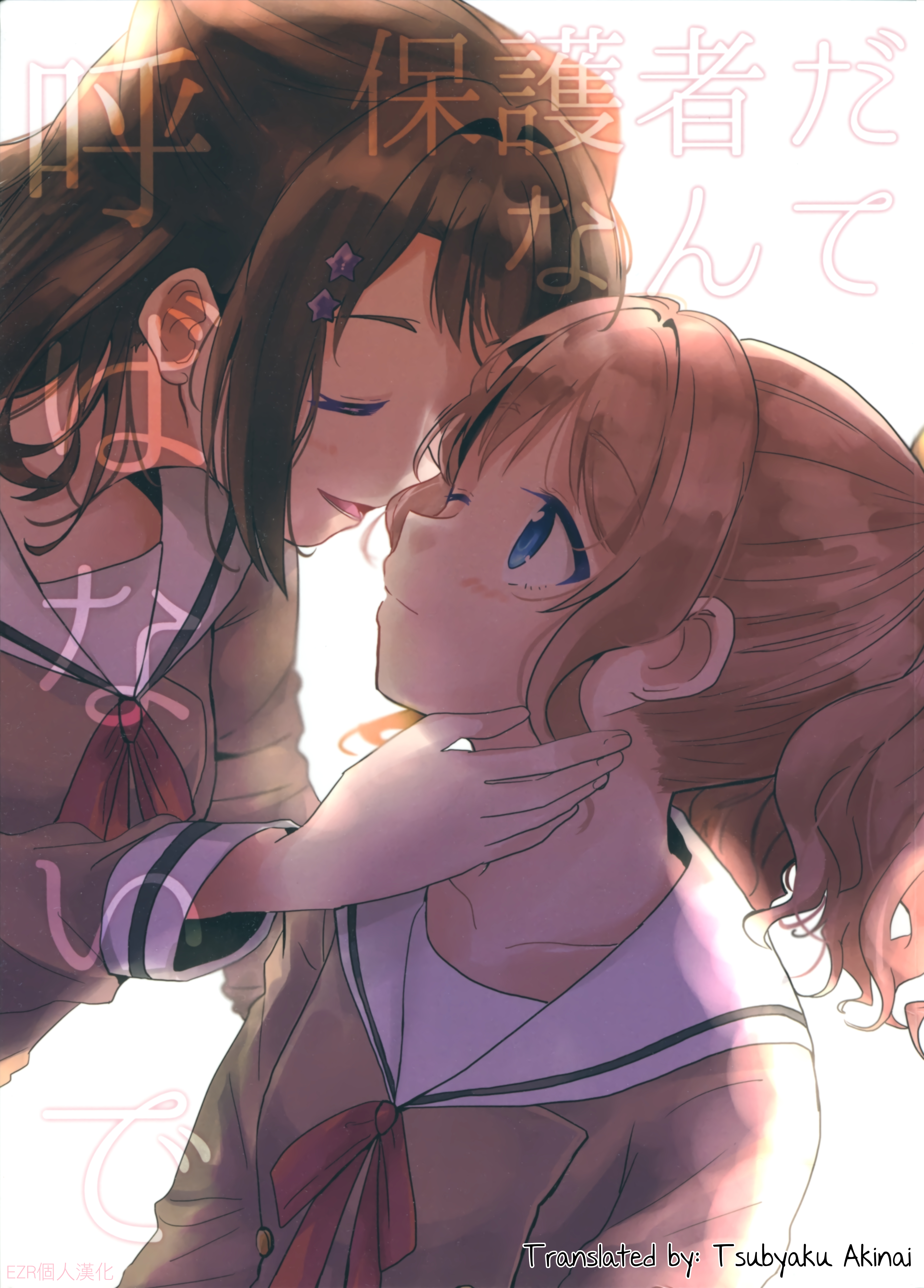 BanG Dream! - Don't Call Me Your Guardian (Doujinshi) background