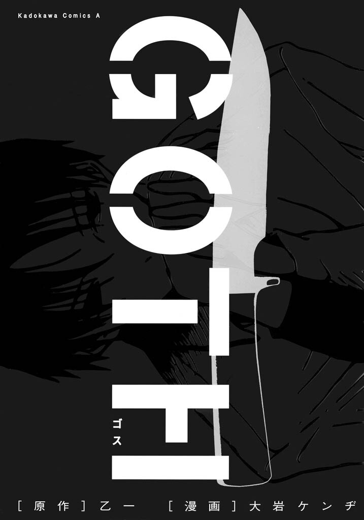 Capa de Goth
