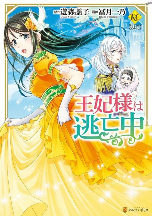 Обложка «Ouhi-sama wa Toubouchuu»