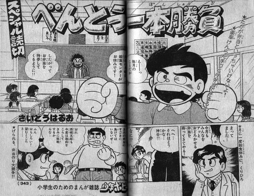 Bento Ippon Game