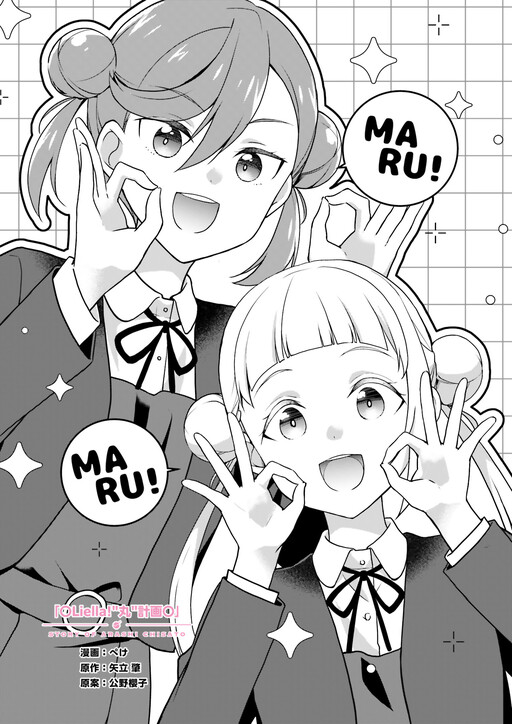 Story of Arashi Chisato - Liella "Maru" Keikaku