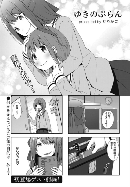 Обложка «Yukino Plan»