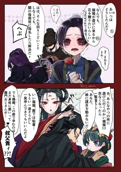 Обложка «The Apothecary Diaries - The Imperial Family, the La Clan, and JinMao As Childhood Friends (Doujinshi)»
