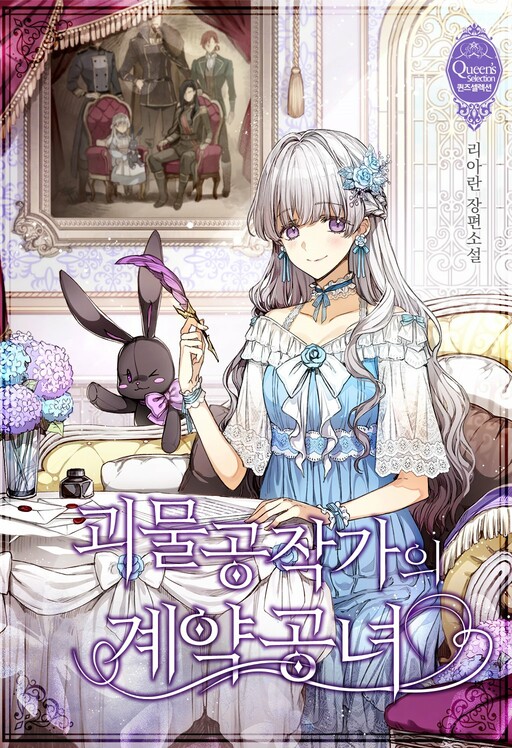 Обложка «The Monster Duchess and Contract Princess (Promo)»