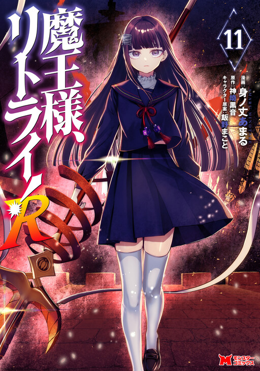 Maou-sama, Retry! R cover