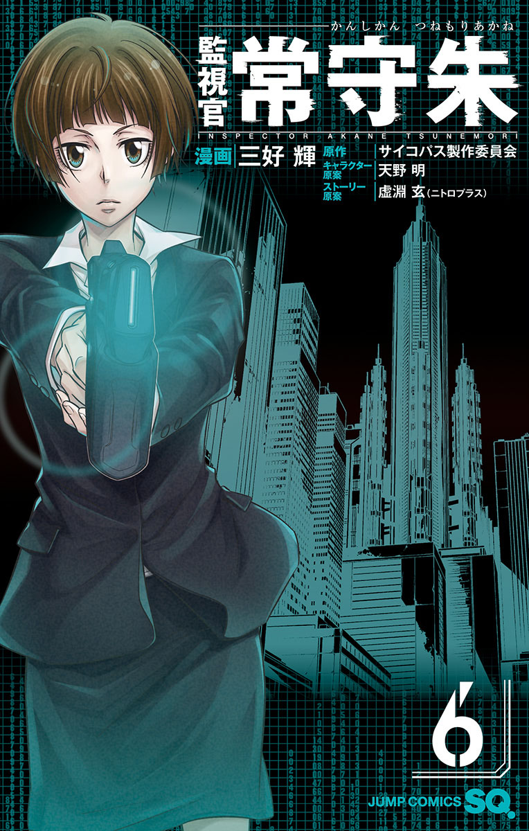 Capa de Psycho-Pass - Inspector Akane Tsunemori