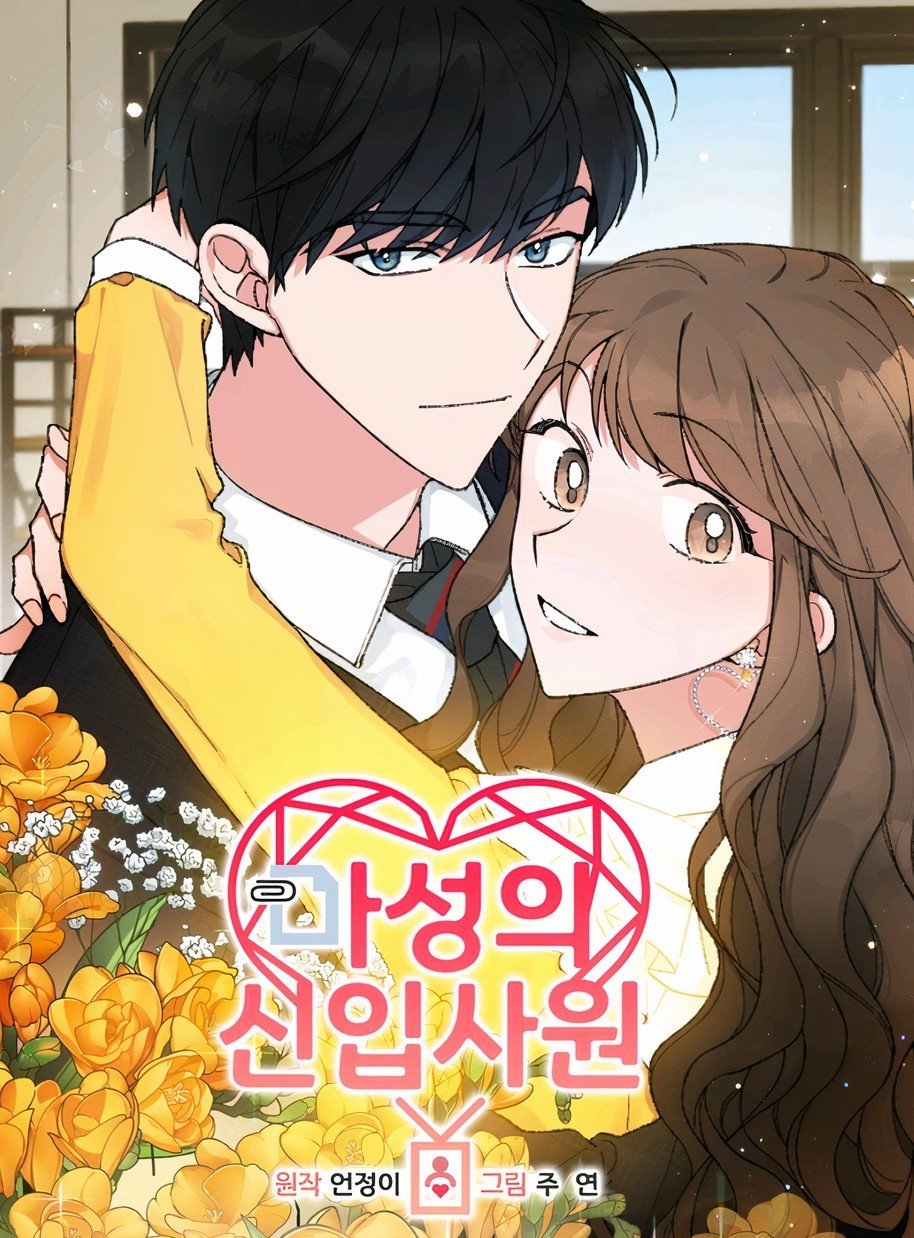 Capa de The Devious New Employee