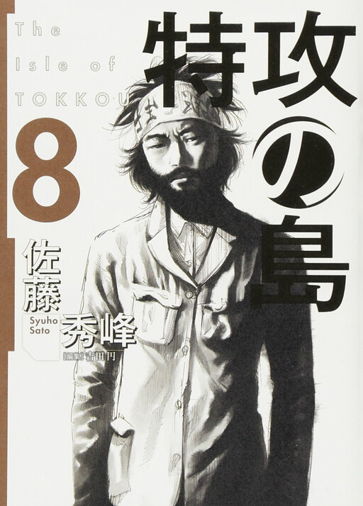 The Isle of Tokkou Completed Cover