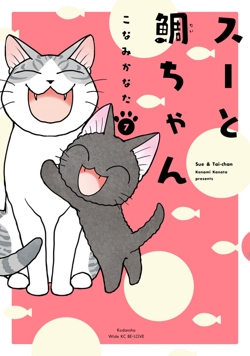 Suu to Tai-chan