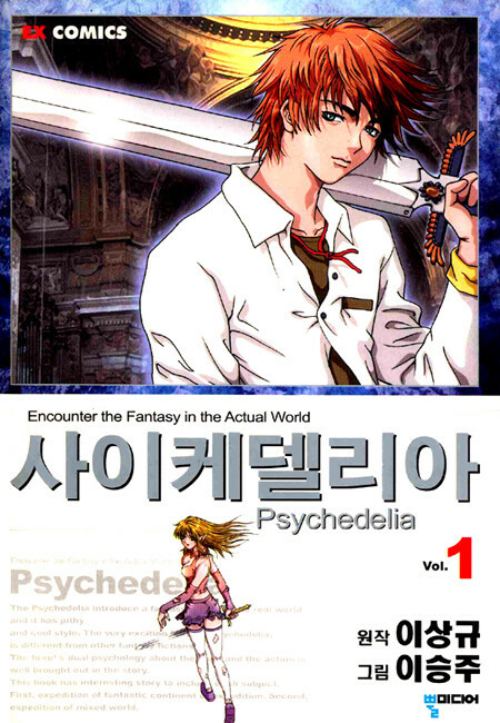 Обложка «Psychedelia»